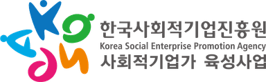 한국사회적기업진흥원 사회적기업가 육성사업